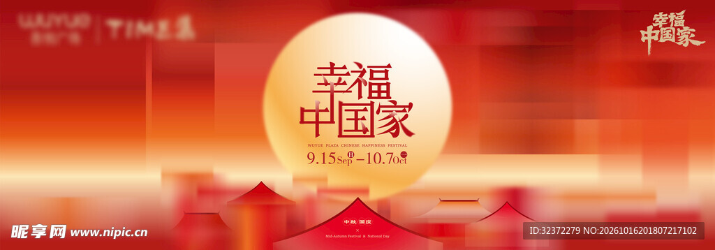 盛世中国红色主题背景