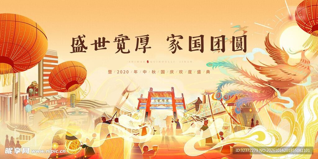 家国团圆双节主题海报