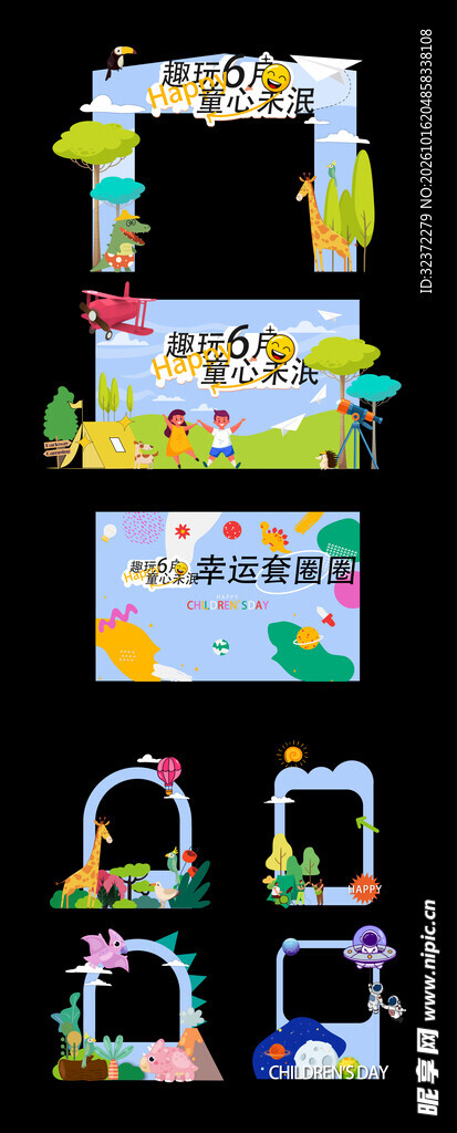 六一美陈