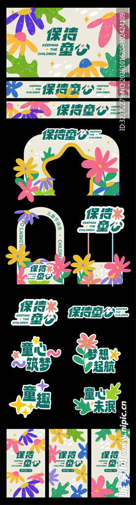 六一儿童节美陈  