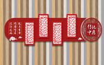 中式传统吉祥红腰带单层平面图
