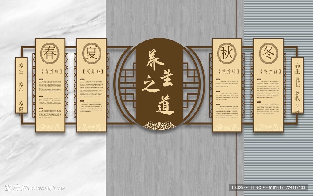 养生之道新中式文化墙
