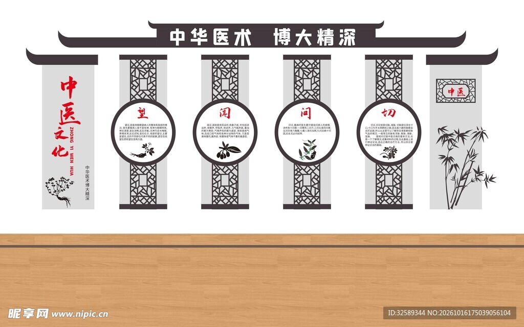 中医主题中式文化墙