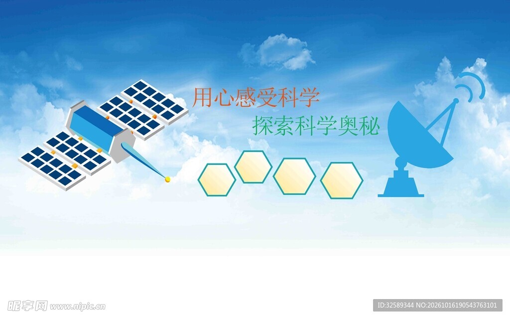 卫星通信科技插画平面图