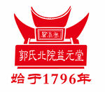 郭氏北院益元堂品牌标识