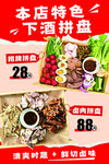 特色下酒拼盘促销海报