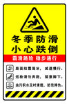 冬季防滑小心跌倒警示牌