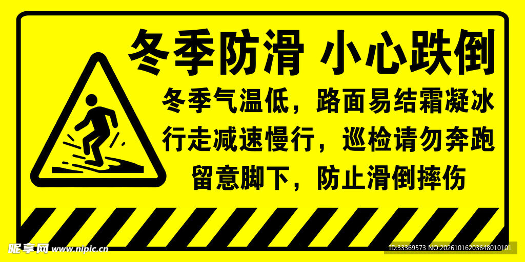 冬季防滑小心跌倒警示牌