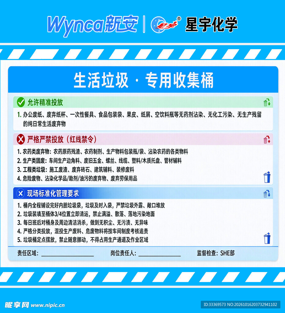 生活垃圾专用收集桶标识