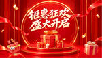 钜惠狂欢