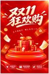 双十一狂欢购