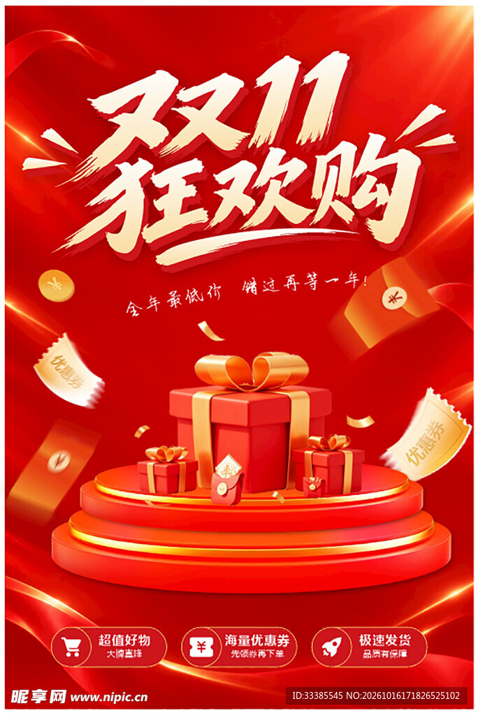 双十一狂欢购