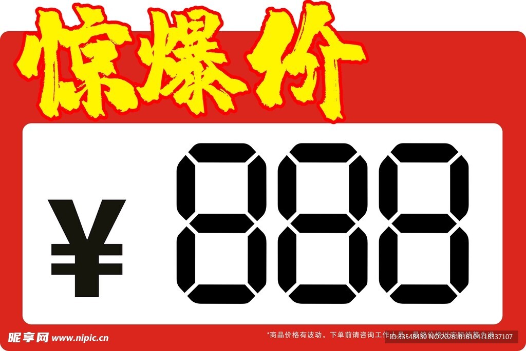 标价签  价格签 