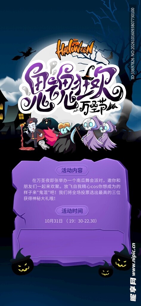 万圣节
