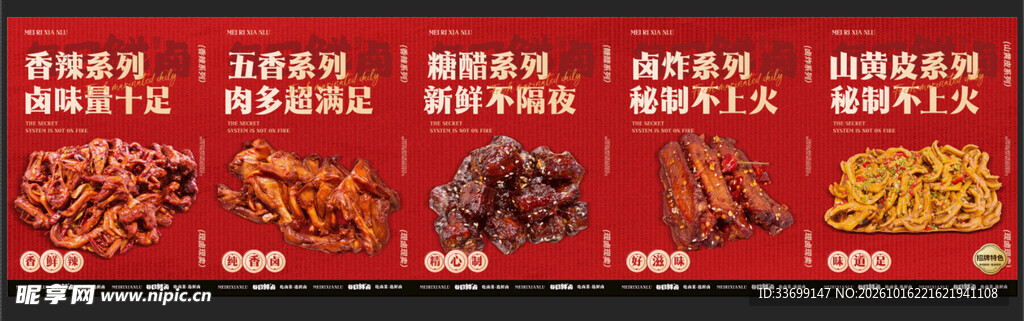 卤味灯箱