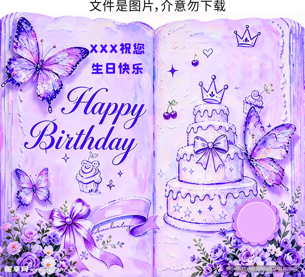 紫色生日展板图片