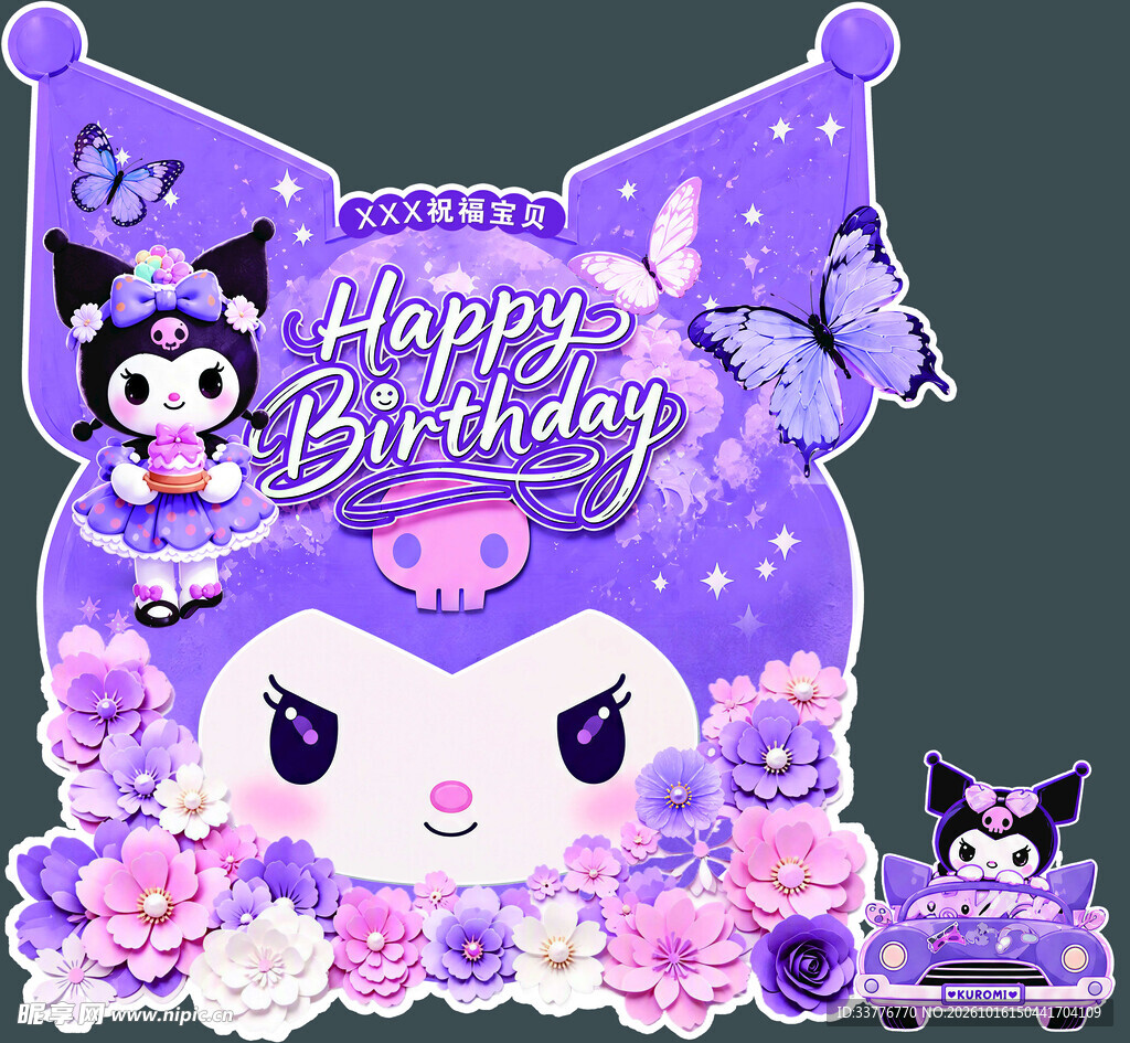 库洛米生日主题展板