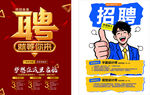 创意招聘宣传海报