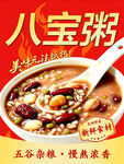 八宝粥美食宣传海报