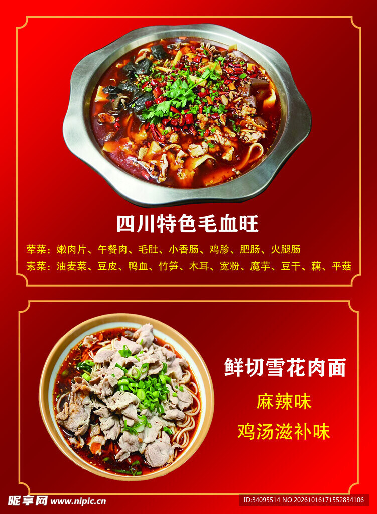 四川特色美食菜品海报