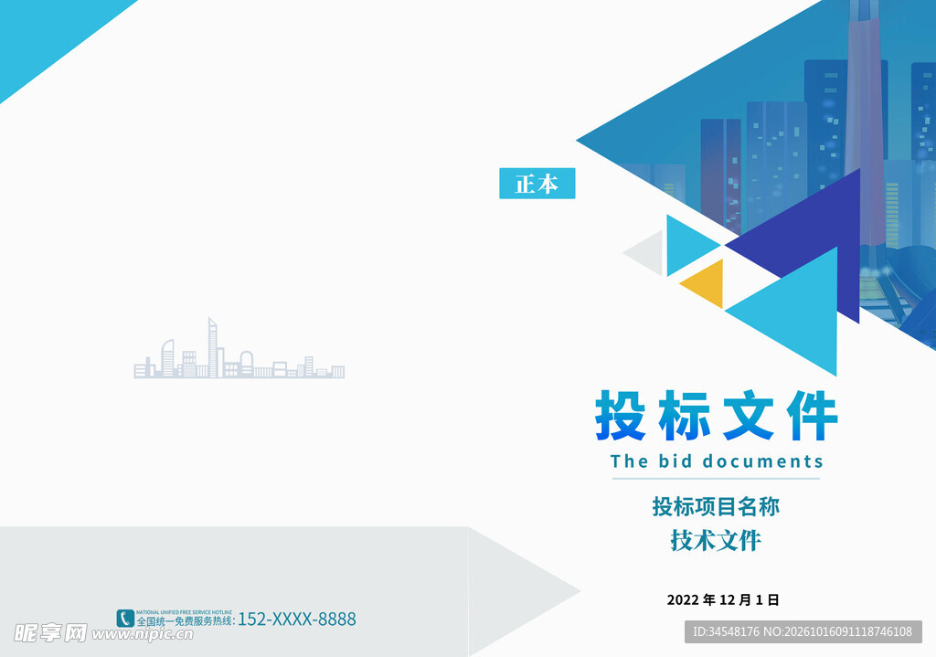 投标文件封面