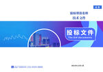投标文件封面