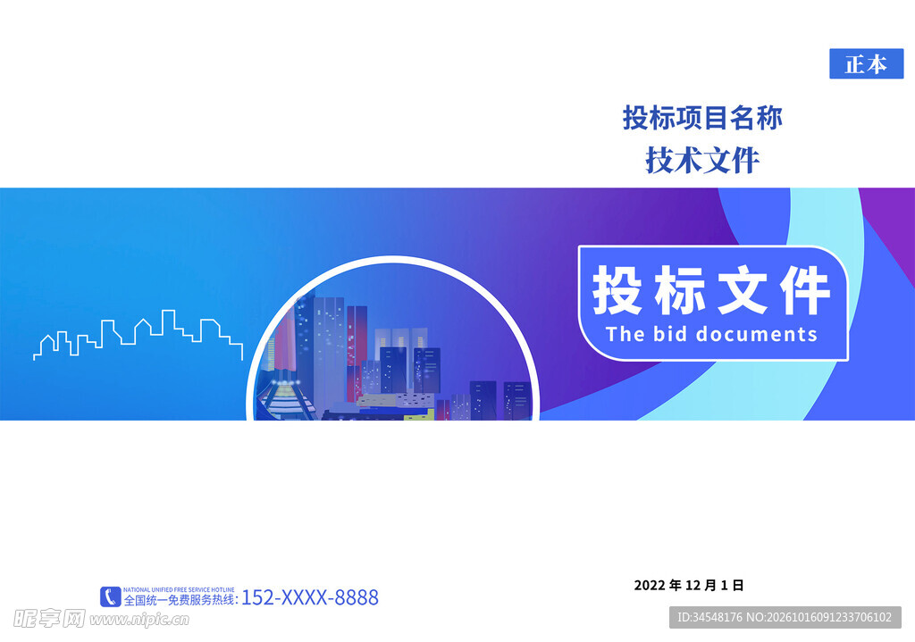 投标文件封面