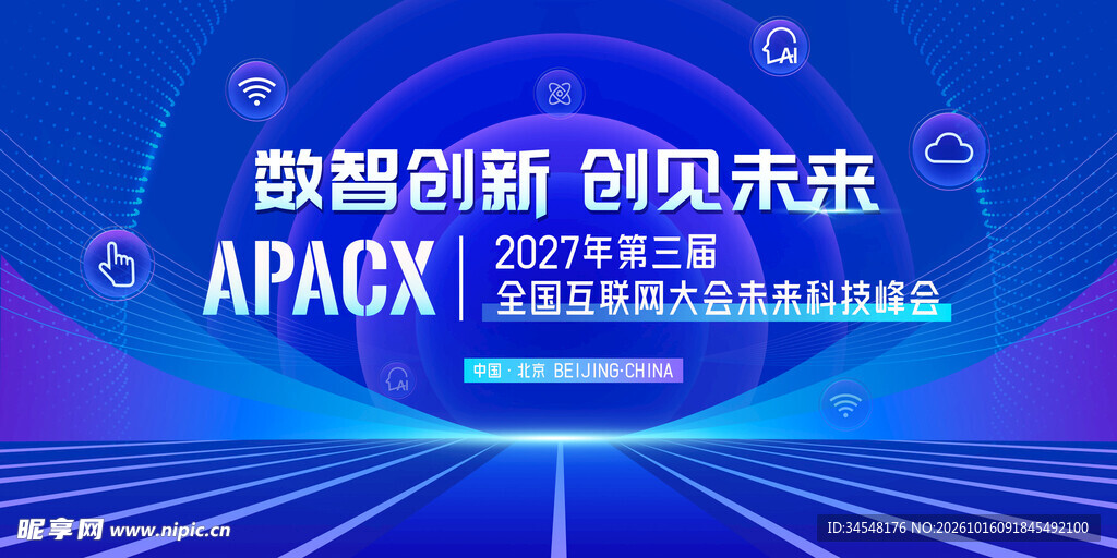  科技会议背景 