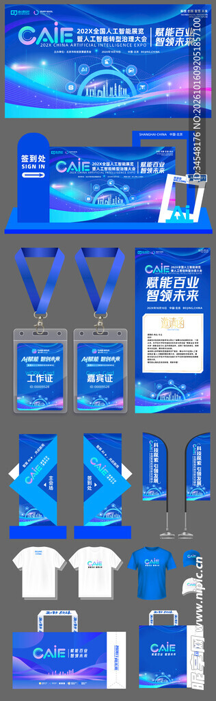 科技会议活动物料