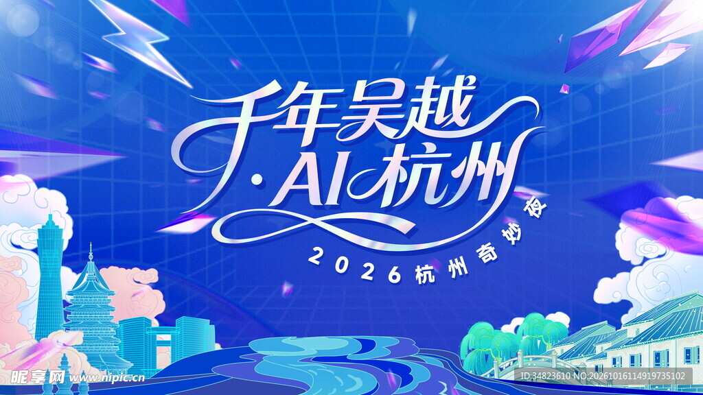 千年吴越
