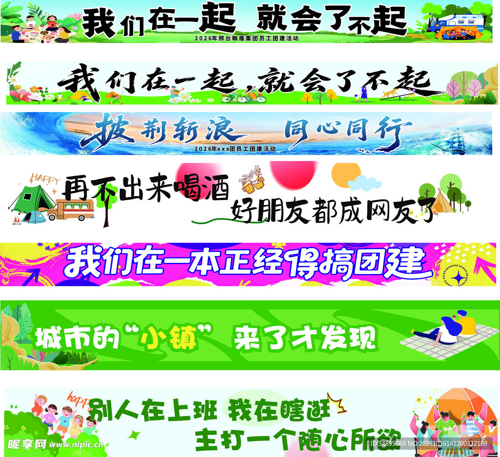 团建彩色条幅