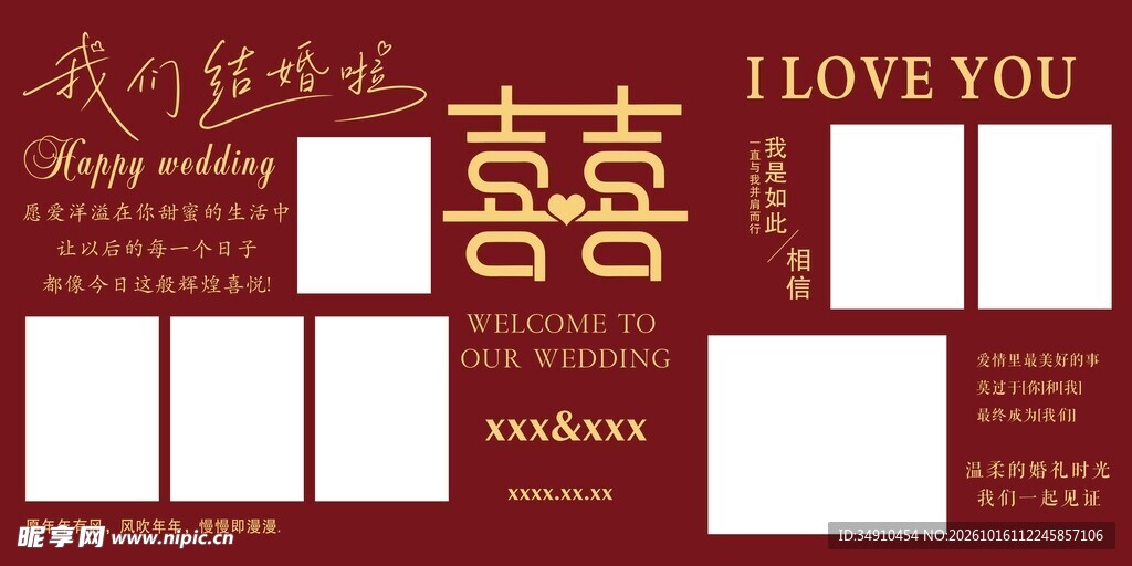 结婚背景墙