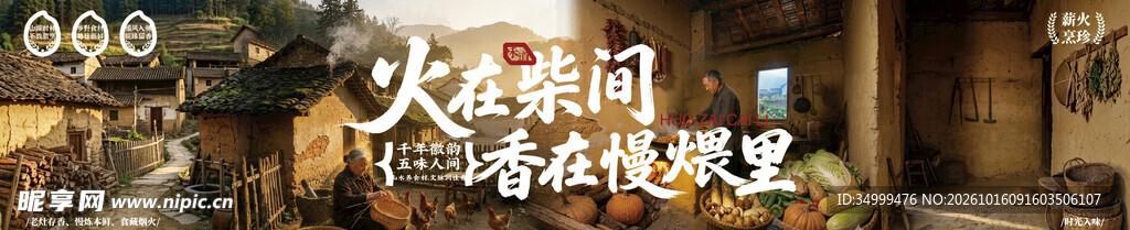 火在柴间  香在美味中