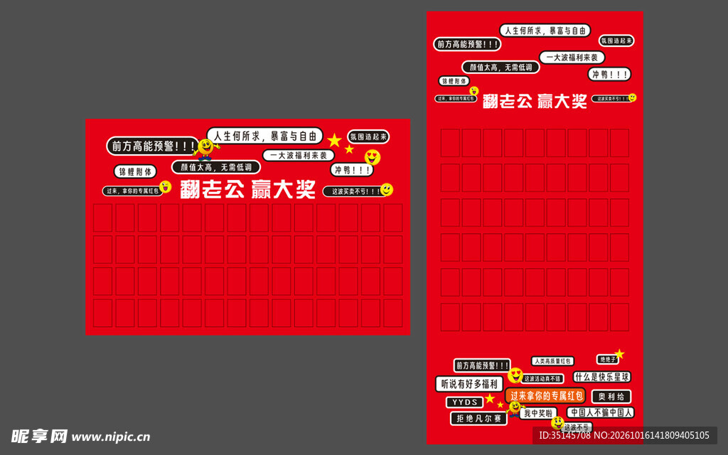 翻老公赢大奖