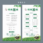 茶楼台卡设计