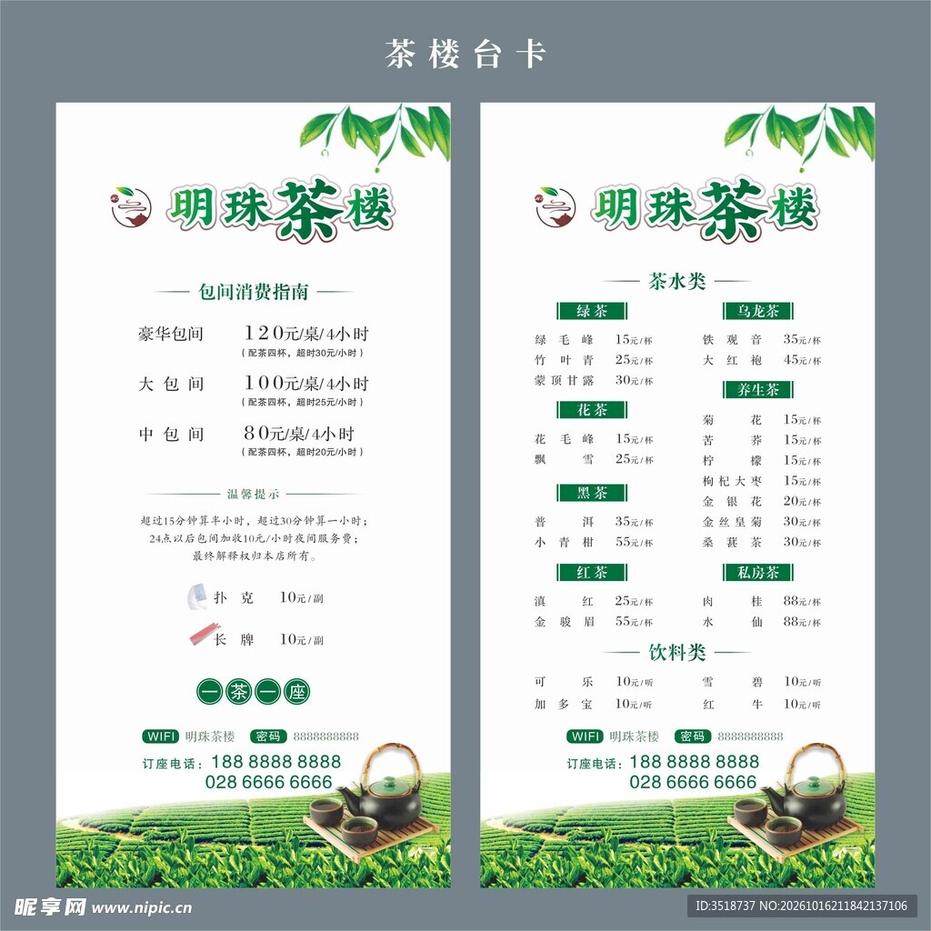 茶楼台卡设计