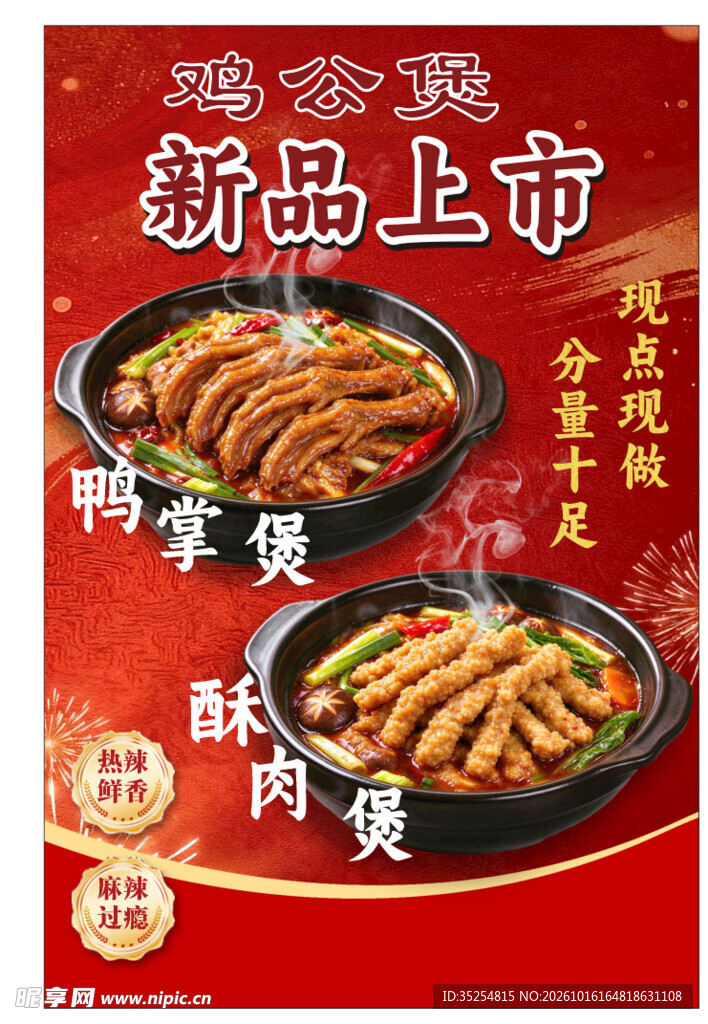 砂锅煲鸡公煲新品上市
