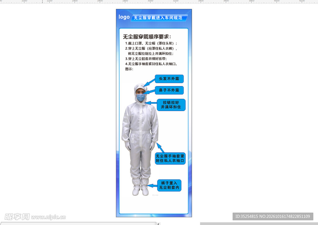 车间无尘服