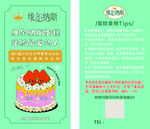 蛋糕食用提示宣传卡
