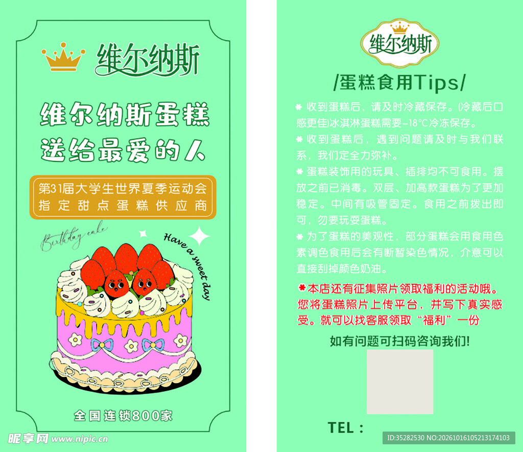 蛋糕食用提示宣传卡