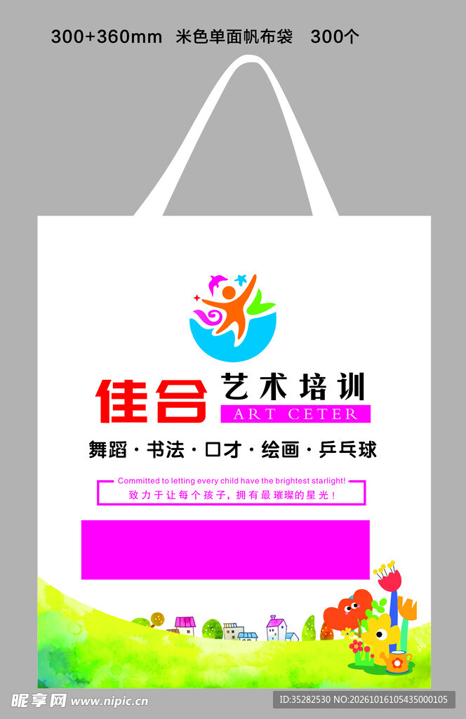 艺术培训手提袋设计