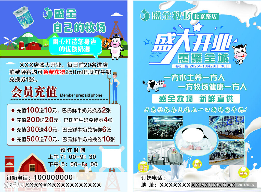 鲜奶吧开业宣传单