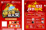 双节狂欢砸金蛋活动海报