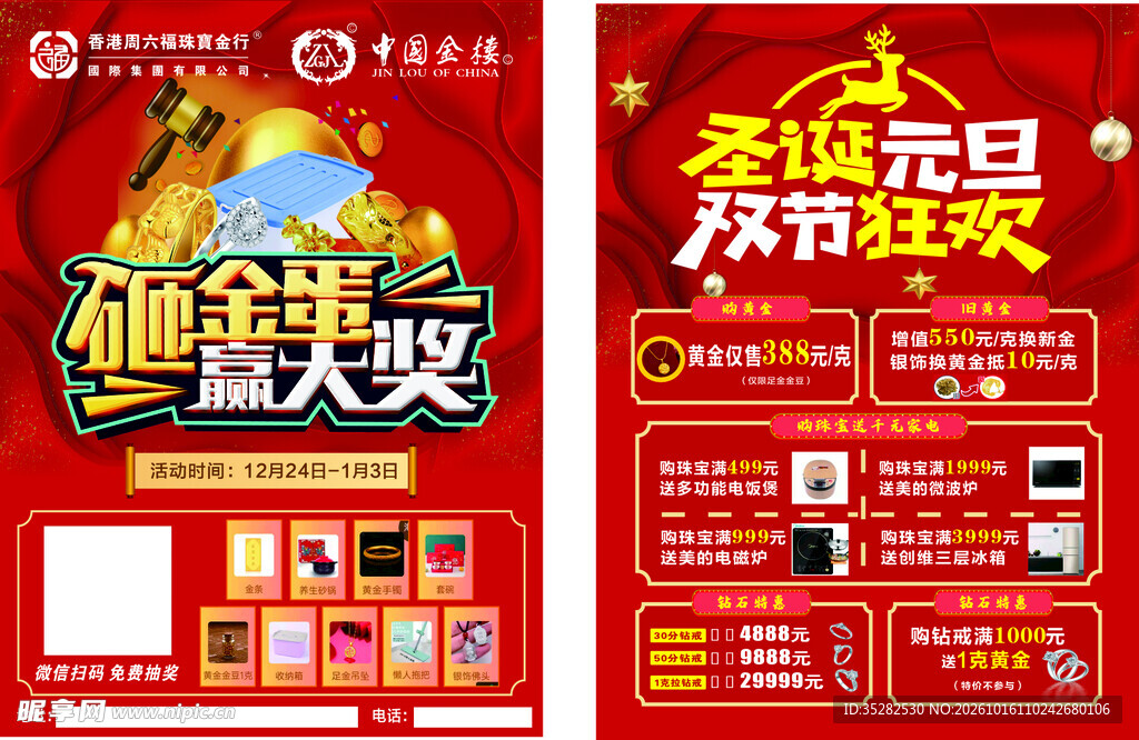双节狂欢砸金蛋活动海报