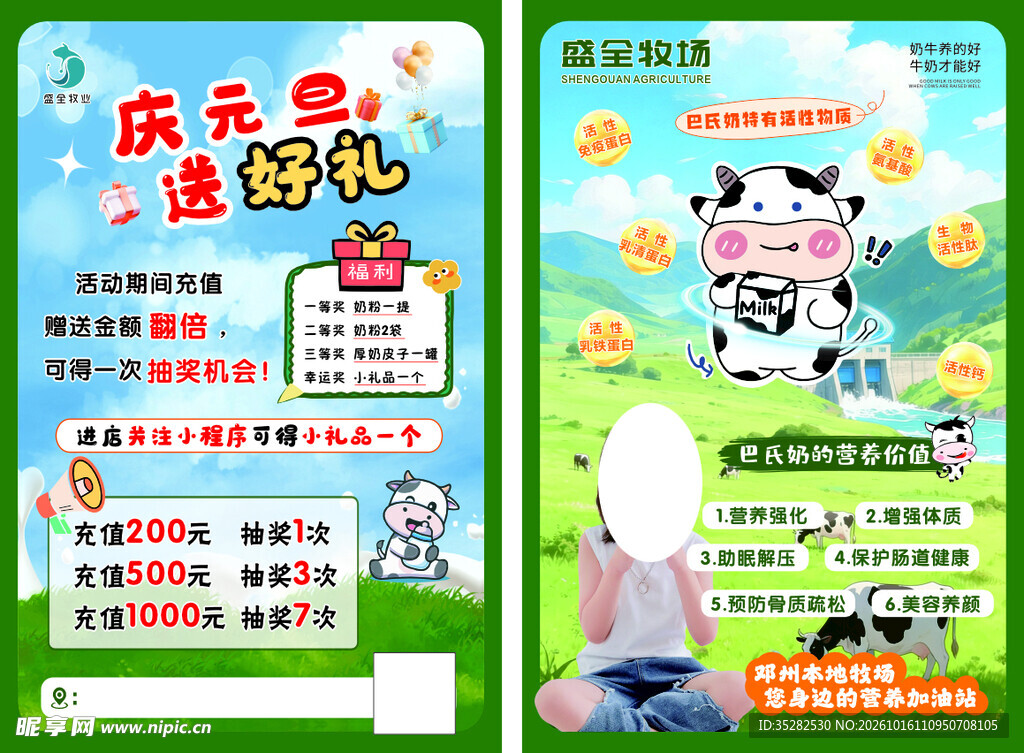 牛奶促销宣传单