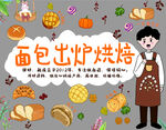 面包出炉烘焙主题海报
