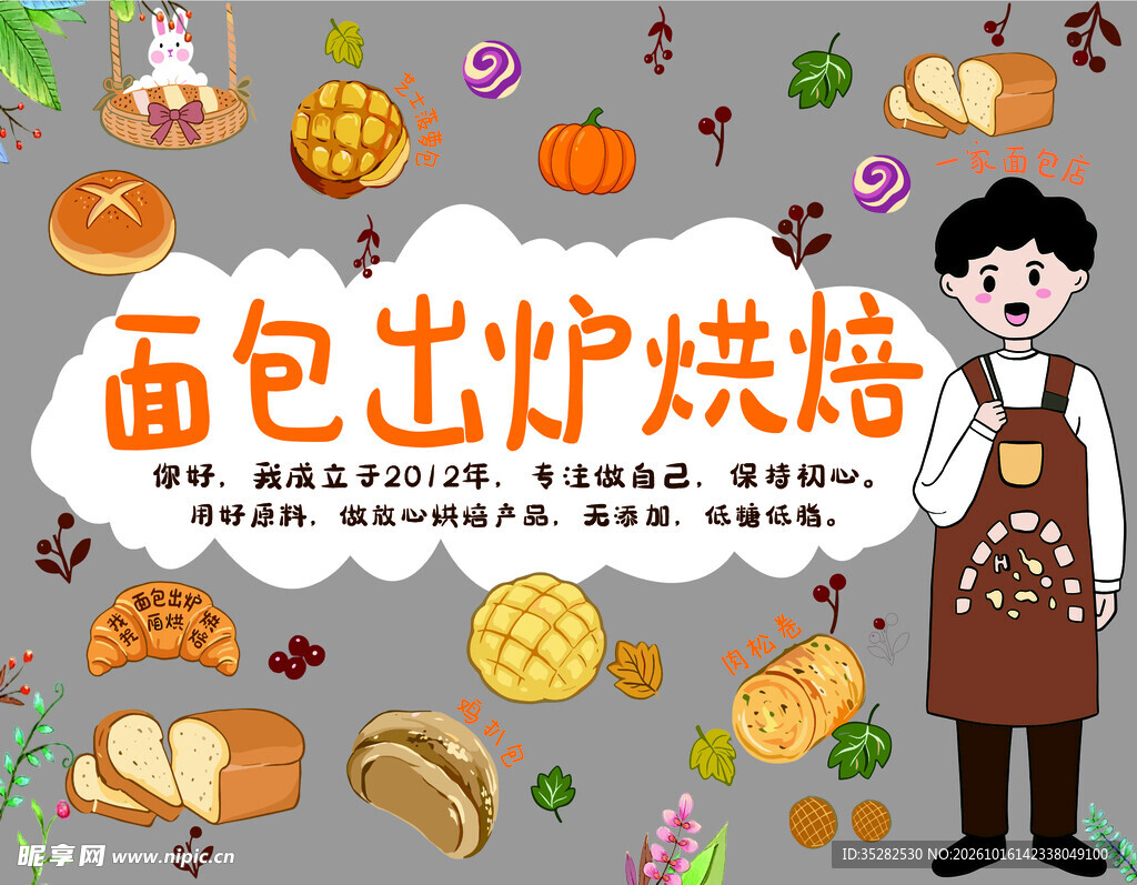 面包出炉烘焙主题海报