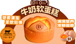 牛奶软蛋糕宣传海报