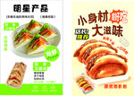 特色餐品宣传海报