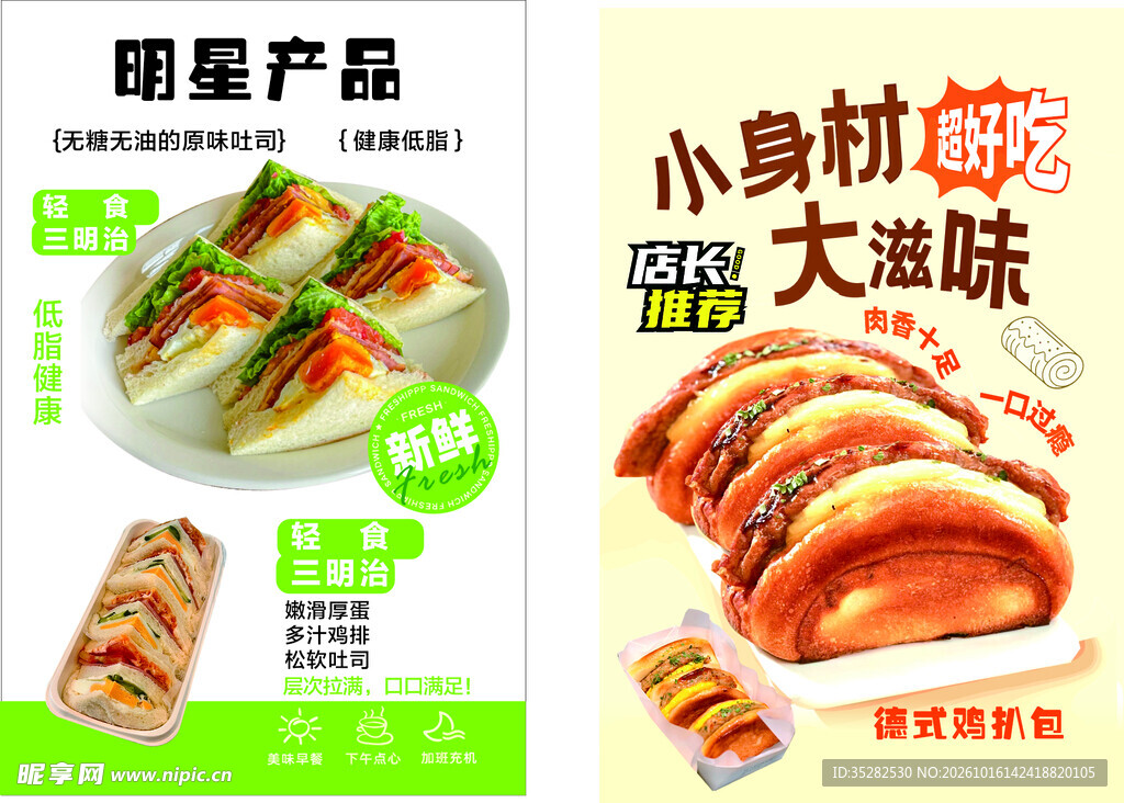 特色餐品宣传海报